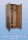  Шкаф для одежды комбинированный на рег.опорах  Н-2010 / 0,45